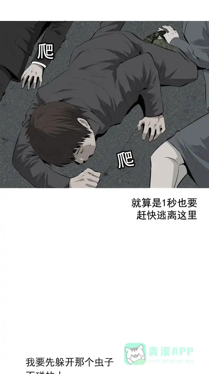 《虫穴》第2话 第42页