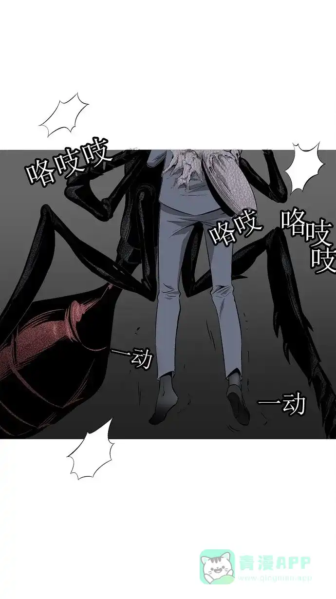 《虫穴》第2话 第38页