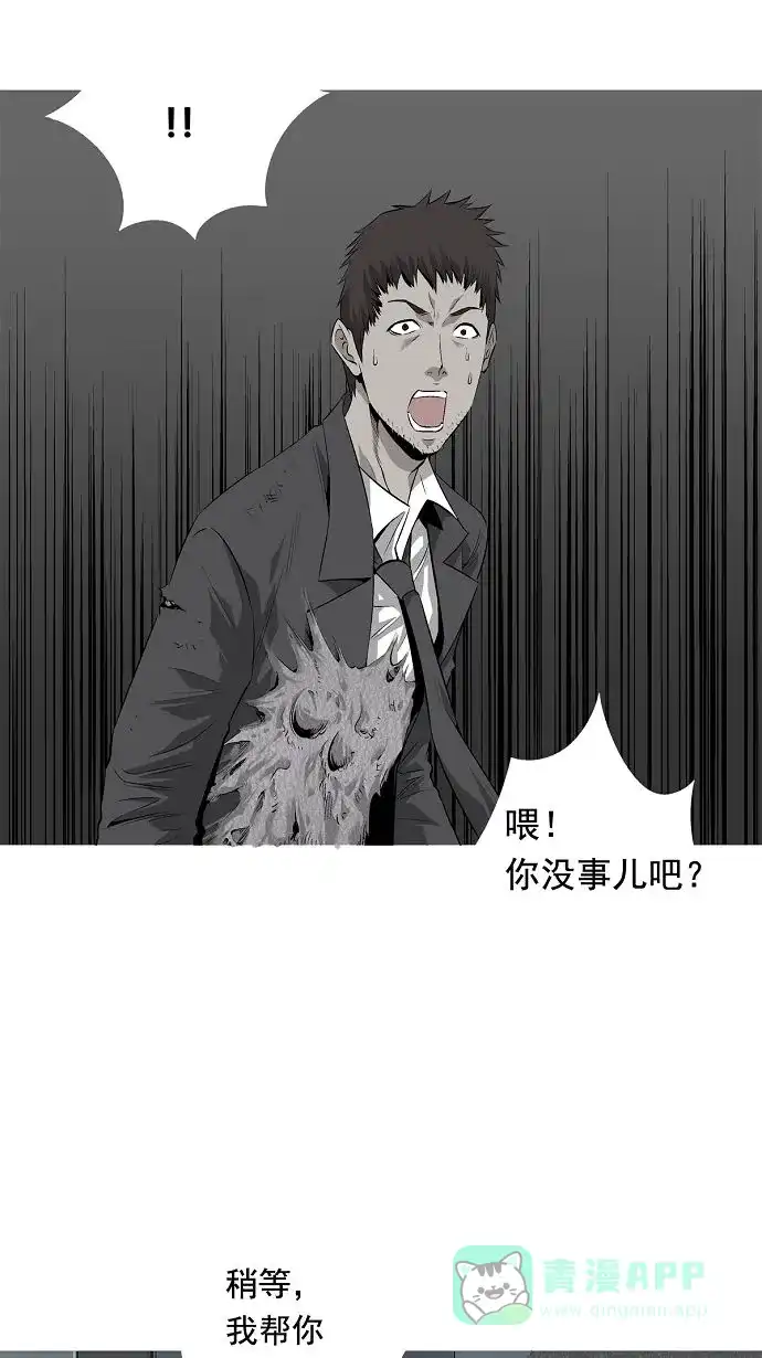 《虫穴》第2话 第8页
