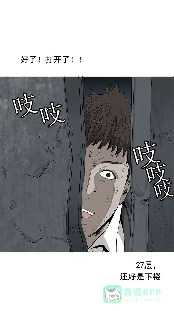 《虫穴》第2话 第54页