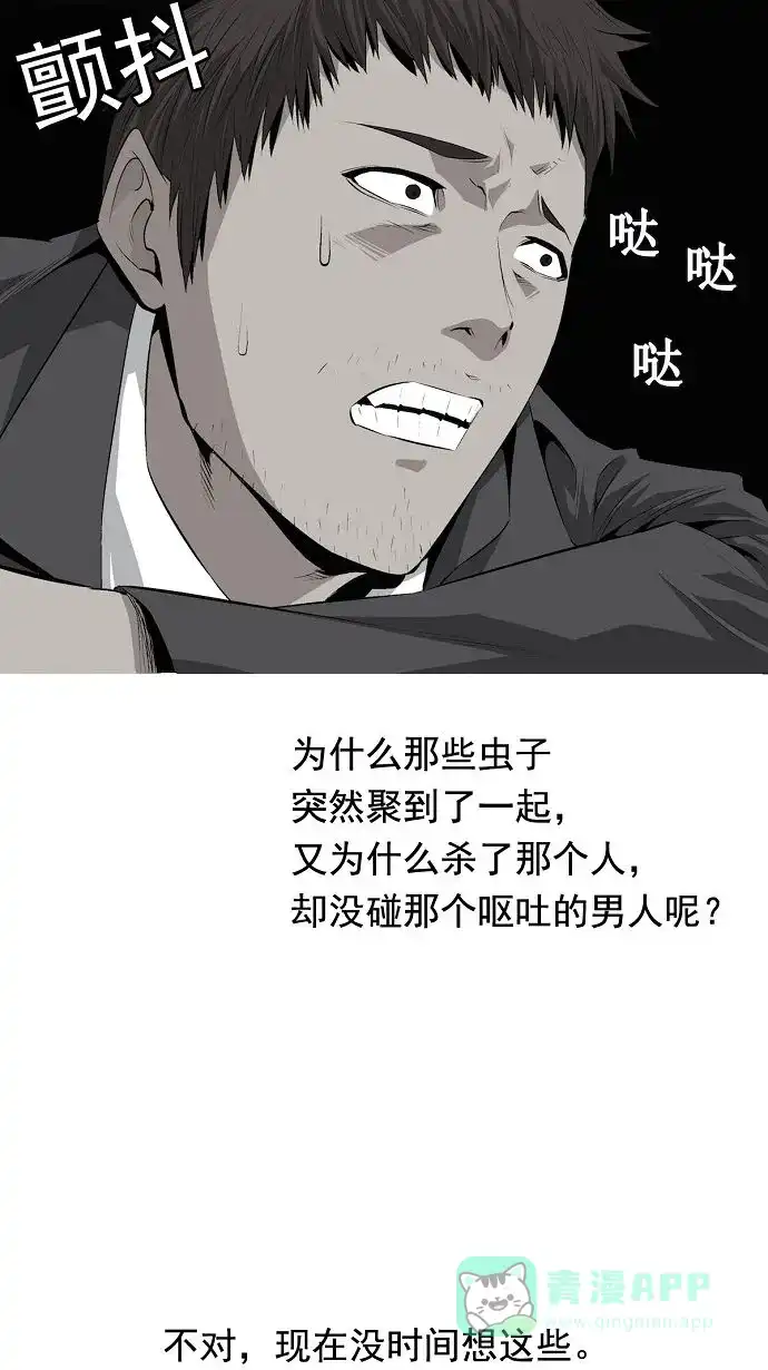 《虫穴》第2话 第41页
