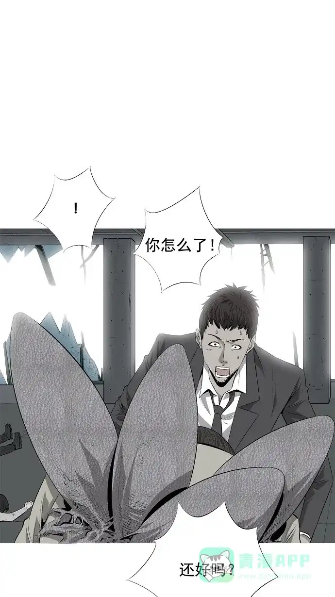 《虫穴》第2话 第13页