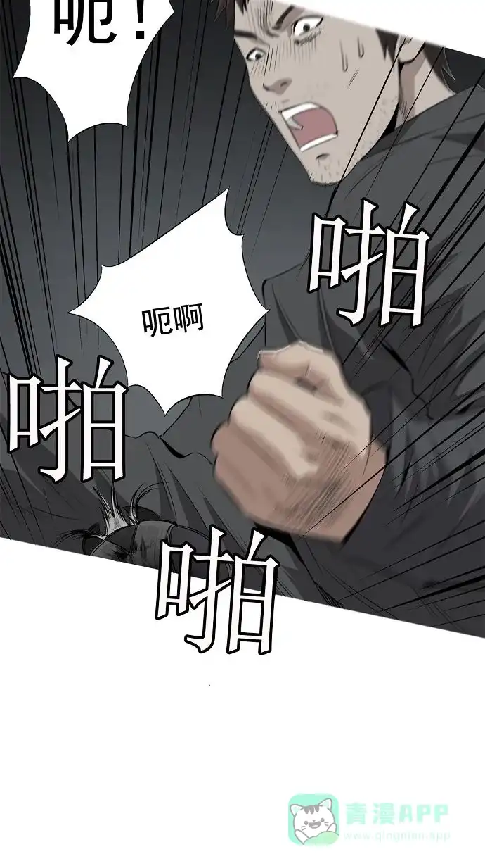 《虫穴》第2话 第67页