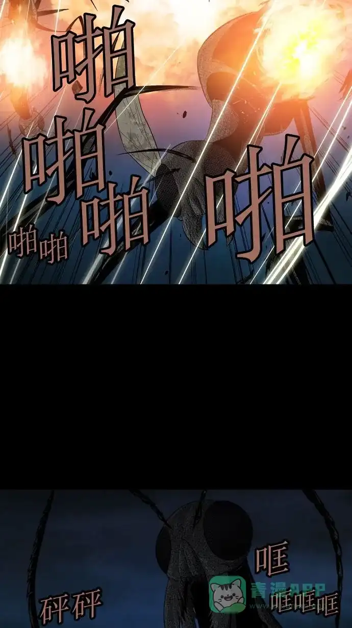 《虫穴》第29话 第14页
