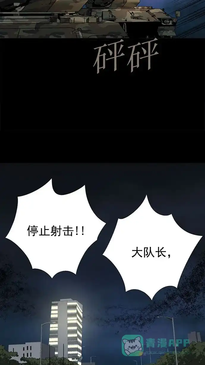 《虫穴》第29话 第69页