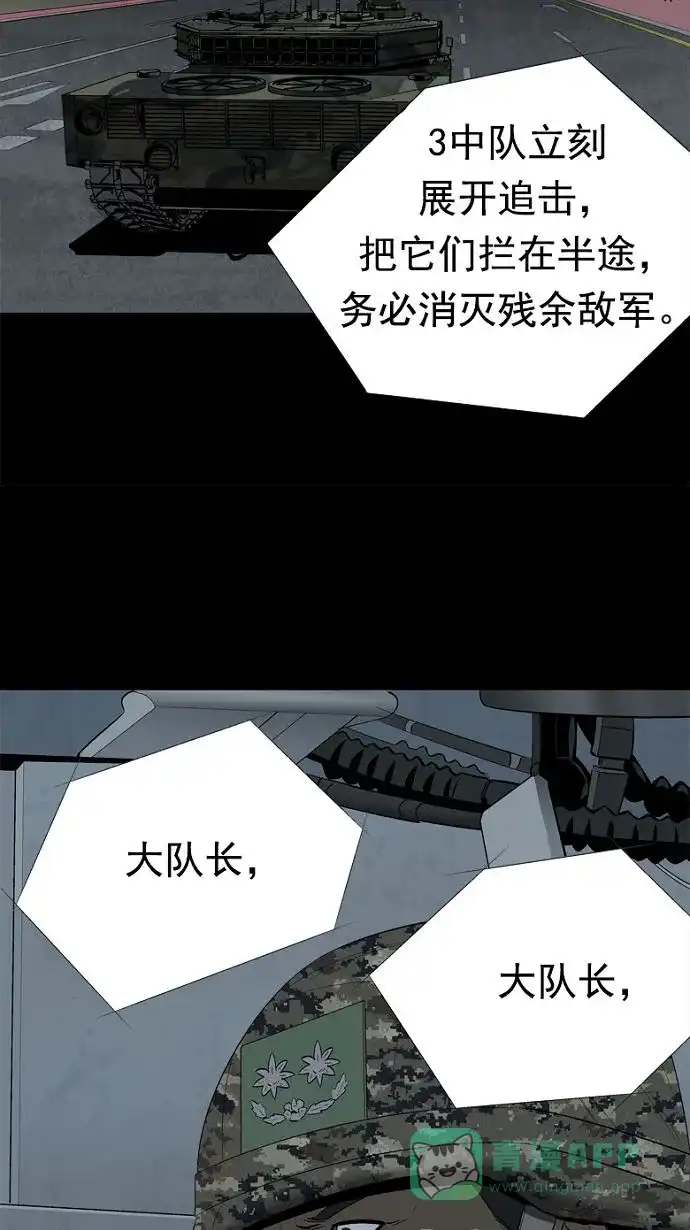 《虫穴》第29话 第24页