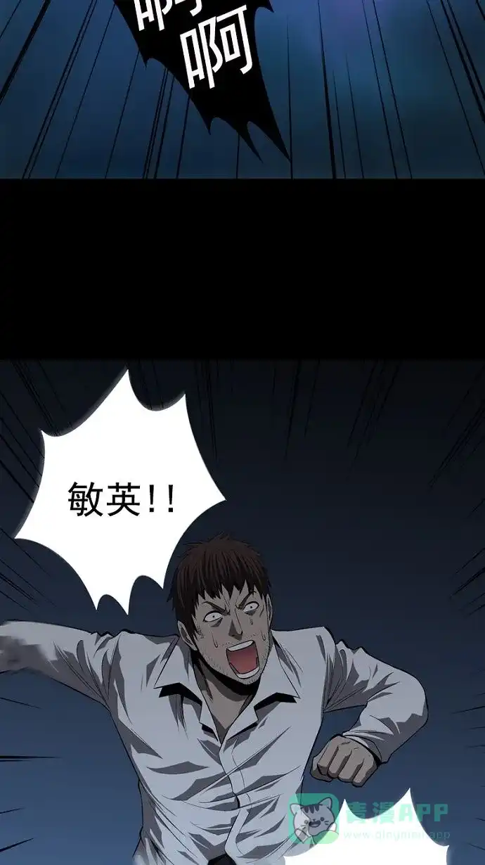 《虫穴》第29话 第59页