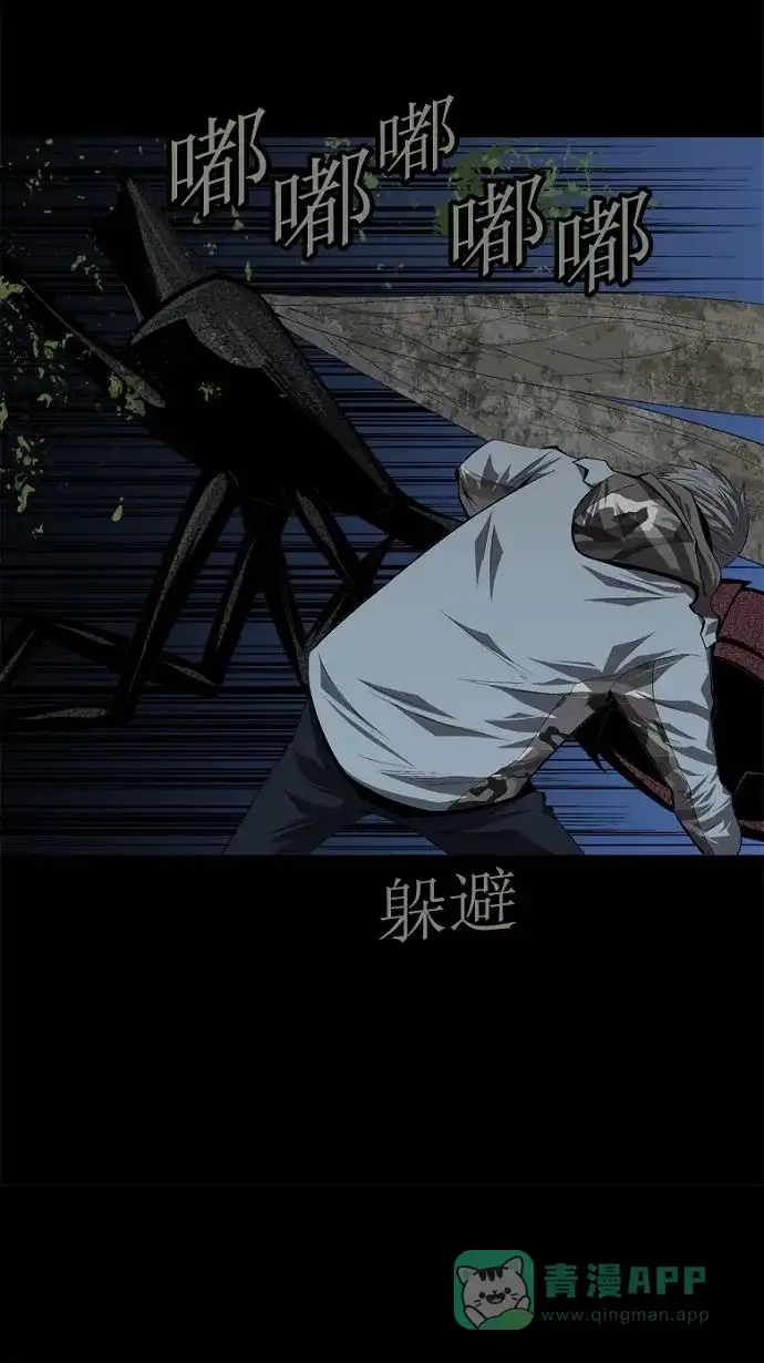 《虫穴》第29话 第43页