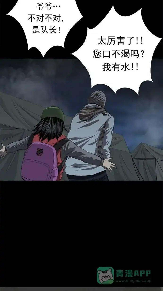 《虫穴》第29话 第47页