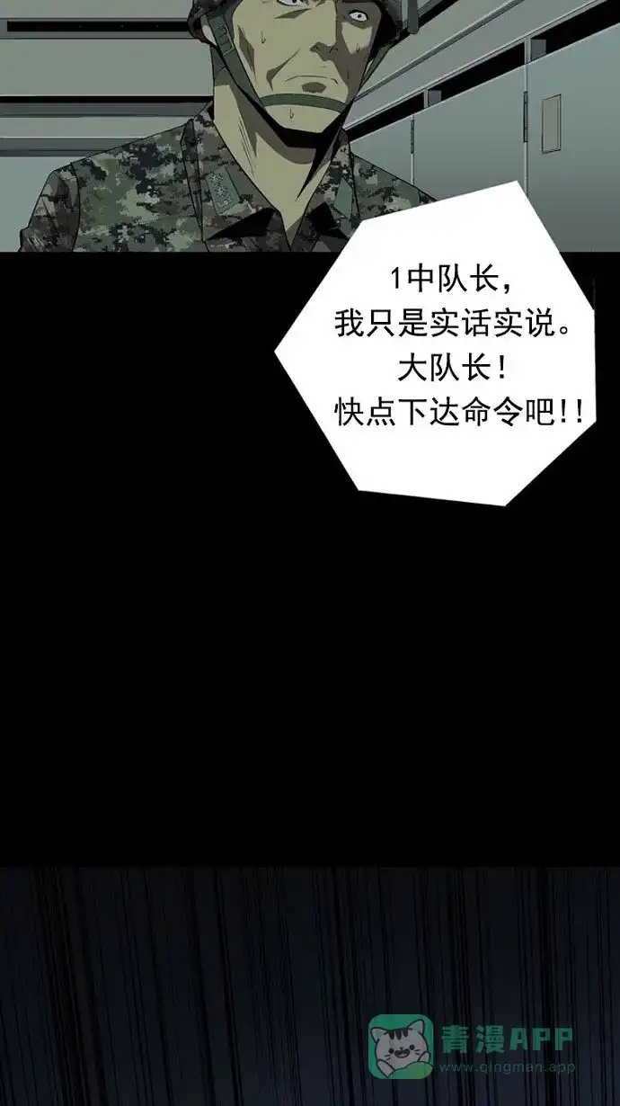 《虫穴》第29话 第81页