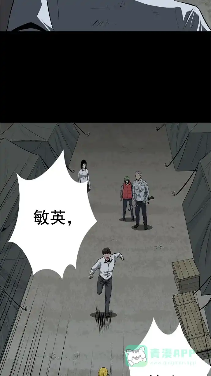《虫穴》第29话 第52页