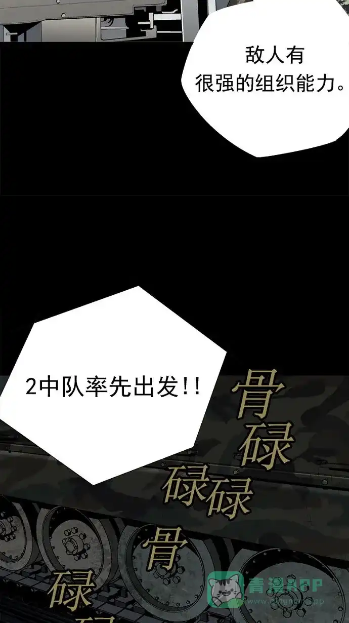 《虫穴》第29话 第4页