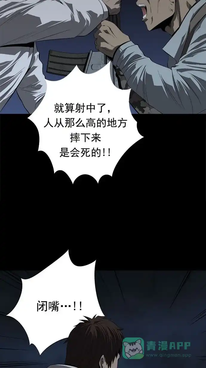 《虫穴》第29话 第62页