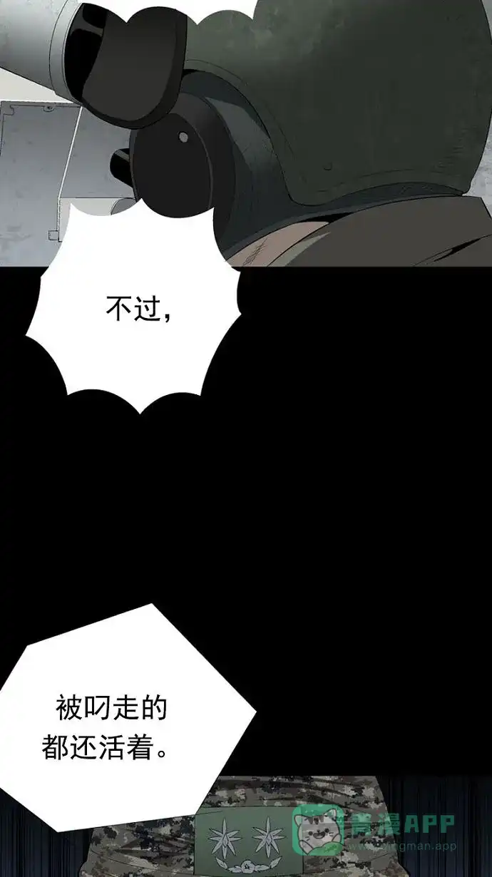 《虫穴》第29话 第71页