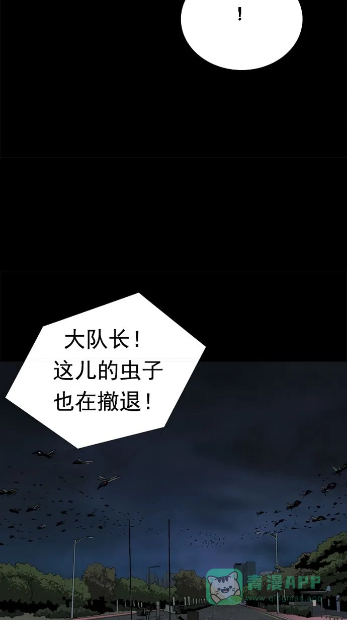 《虫穴》第29话 第23页