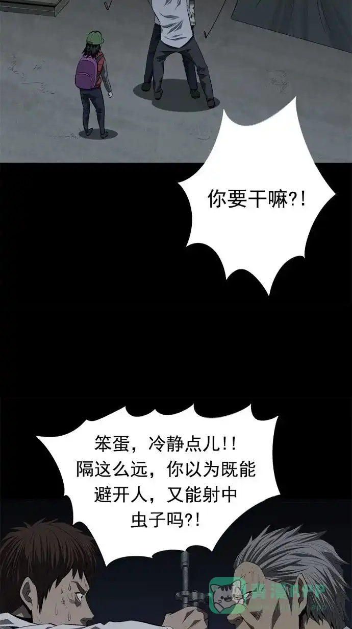 《虫穴》第29话 第61页