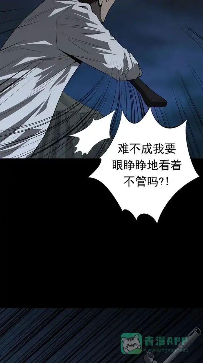 《虫穴》第29话 第63页
