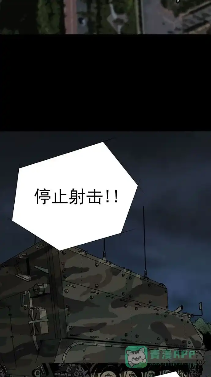 《虫穴》第29话 第76页