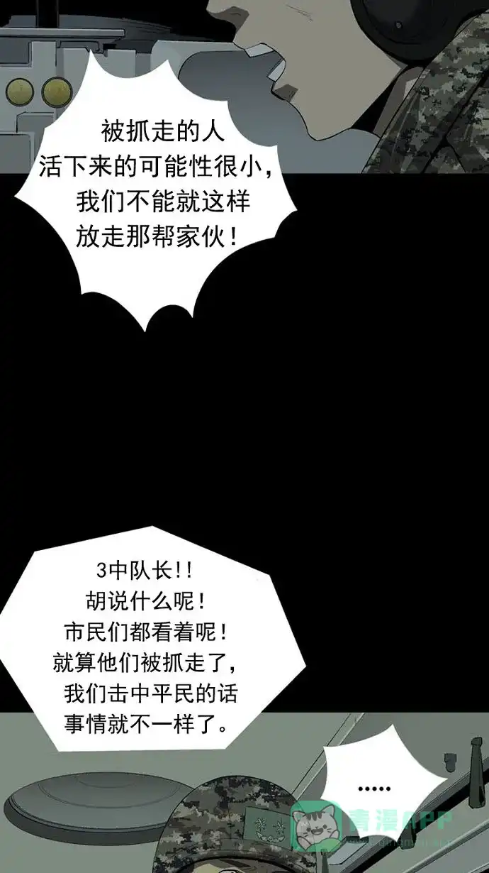 《虫穴》第29话 第80页