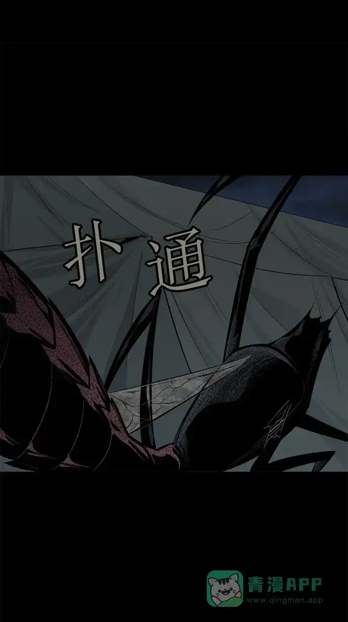 《虫穴》第29话 第45页