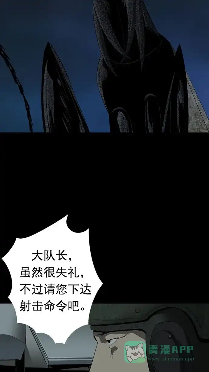 《虫穴》第29话 第79页