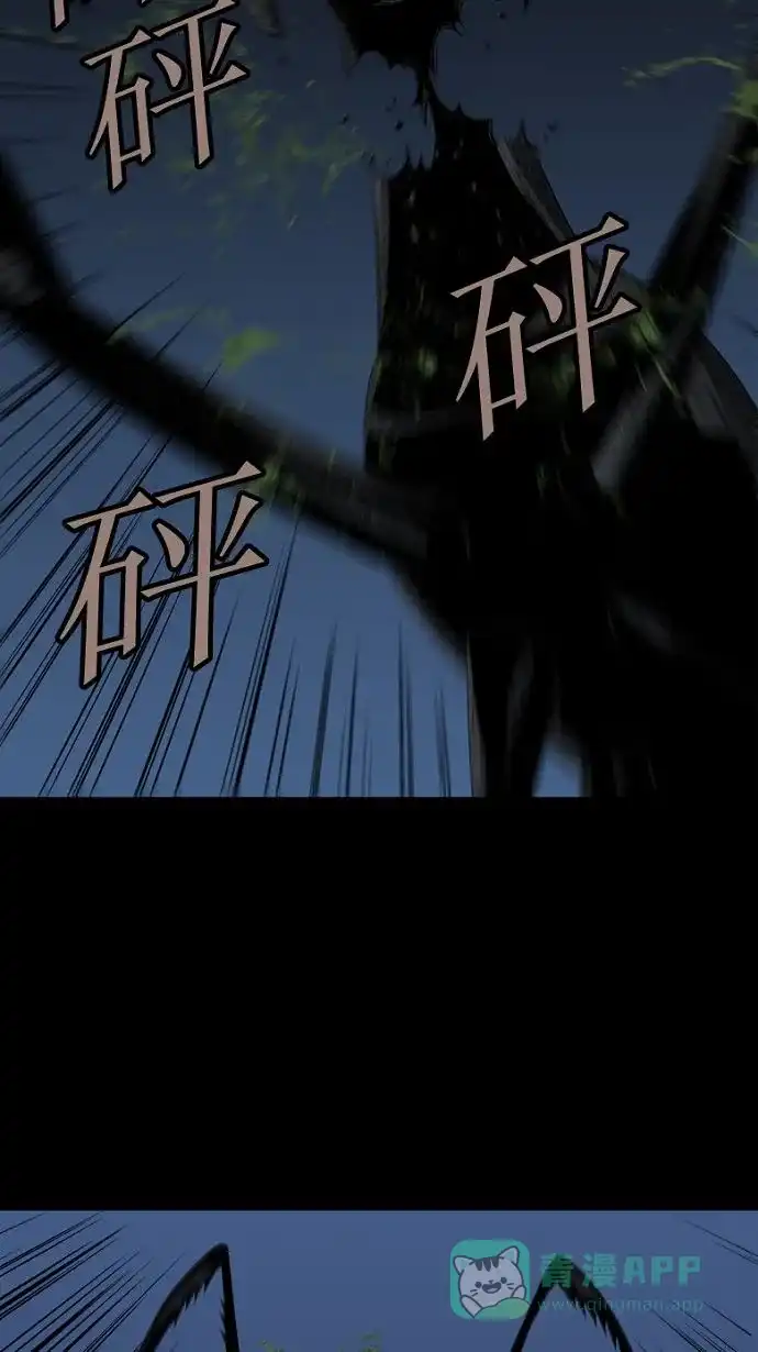 《虫穴》第29话 第41页