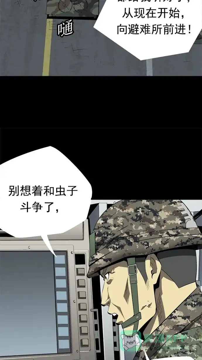 《虫穴》第29话 第3页