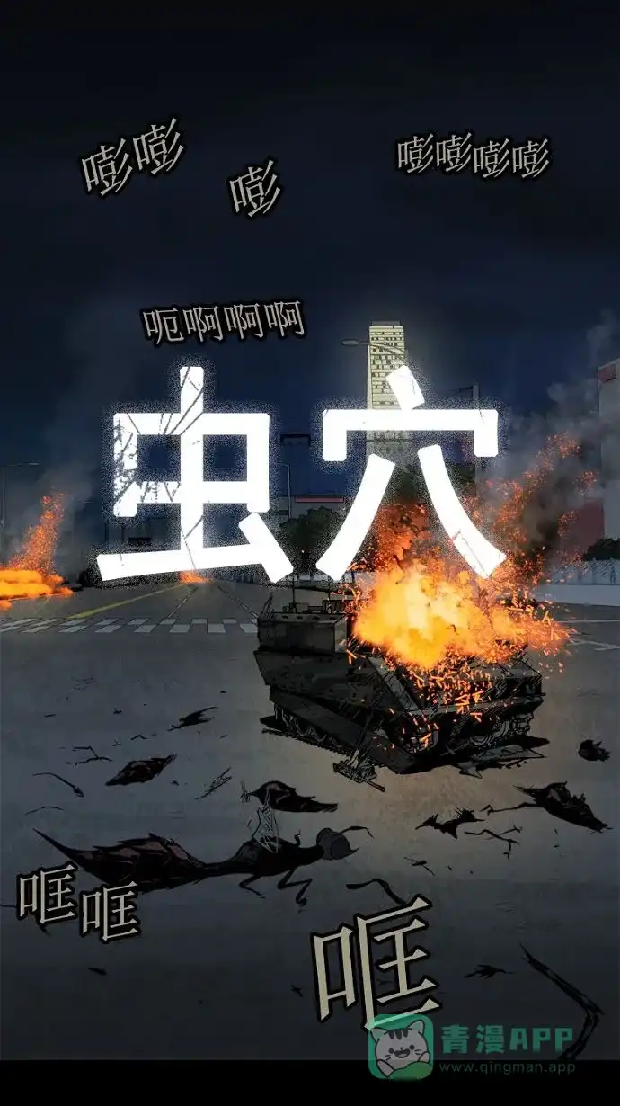 《虫穴》第29话 第1页