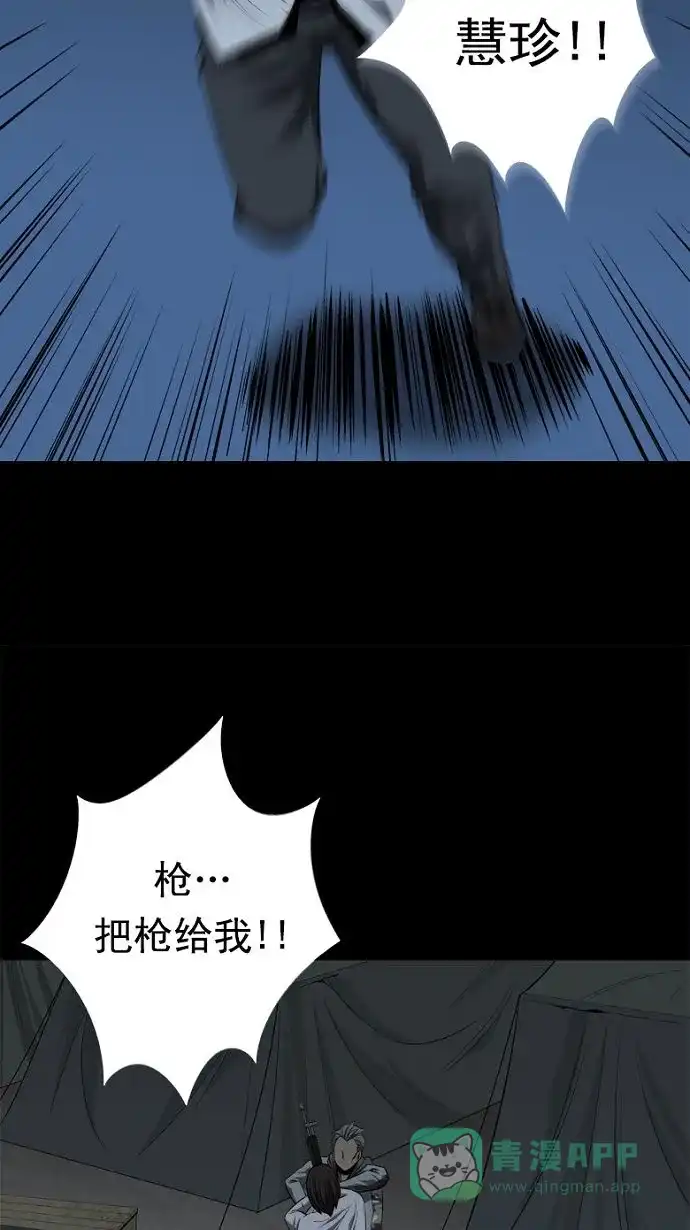 《虫穴》第29话 第60页