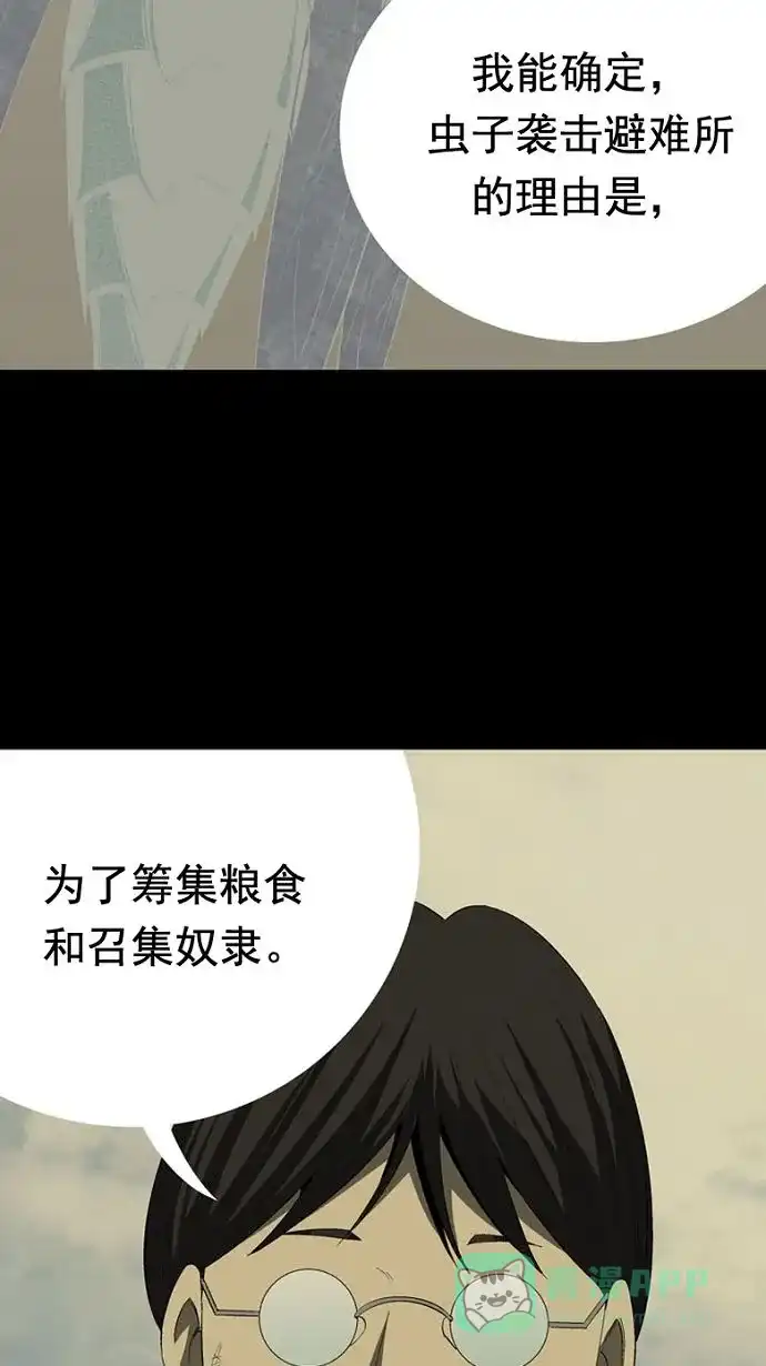 《虫穴》第30话 第64页