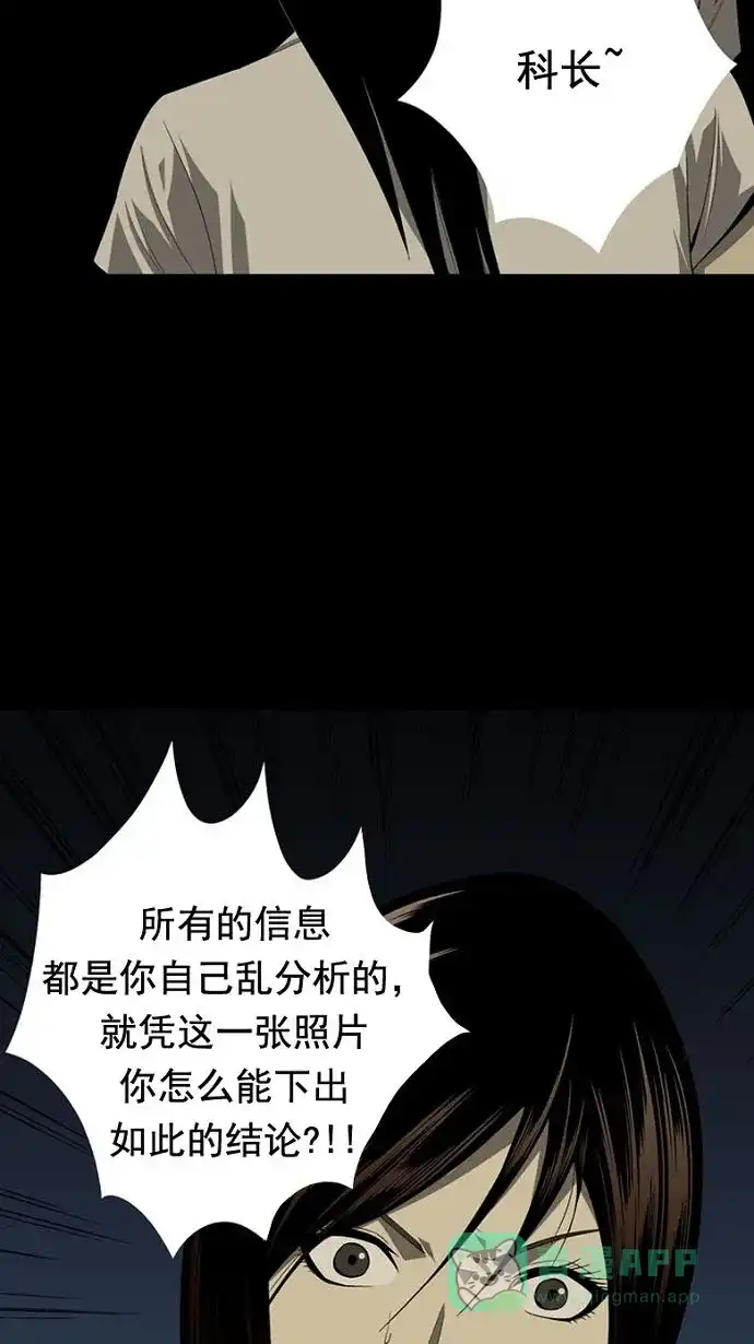 《虫穴》第30话 第80页