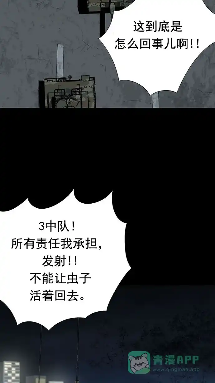 《虫穴》第30话 第3页