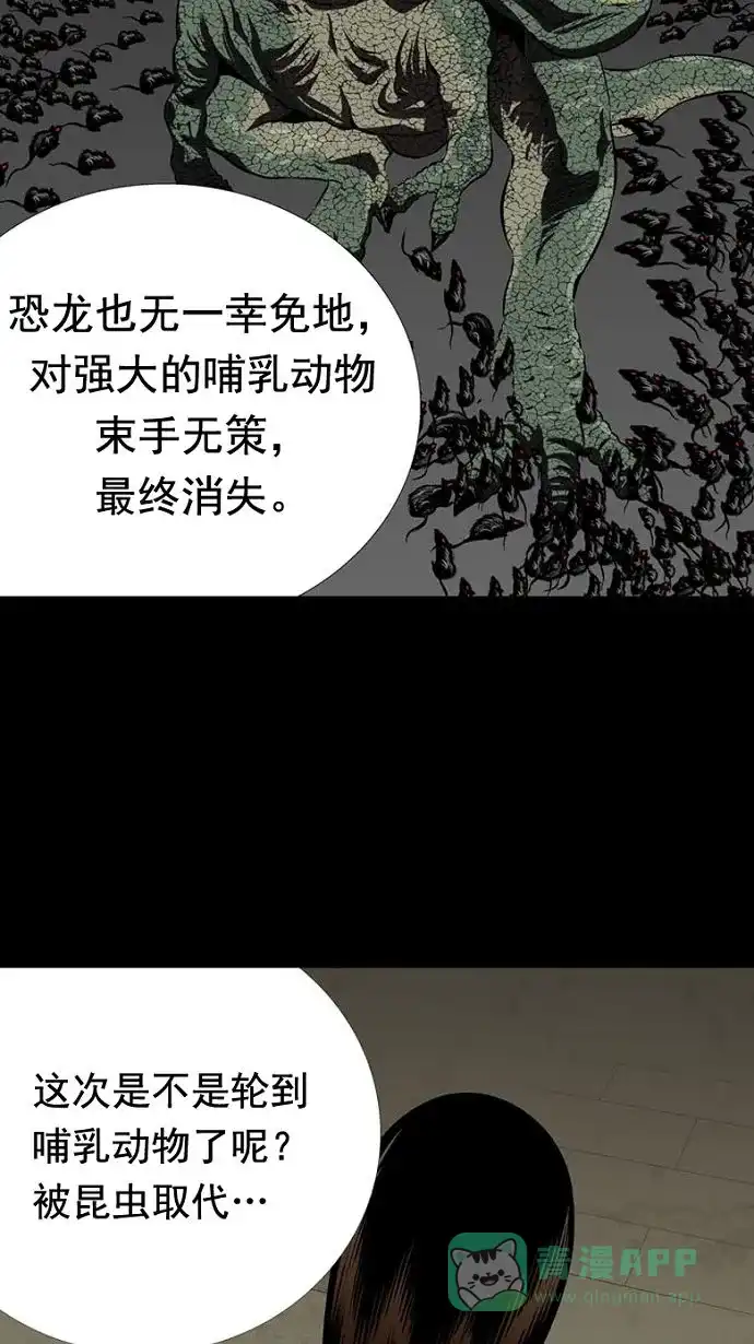 《虫穴》第30话 第36页