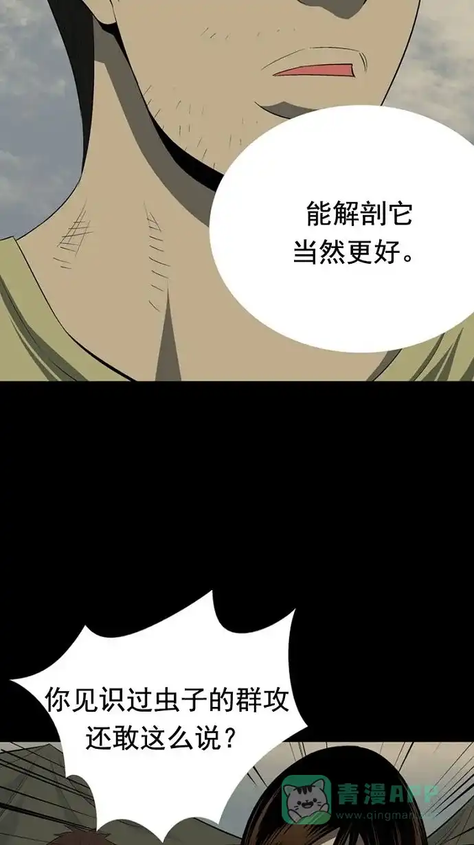《虫穴》第30话 第73页