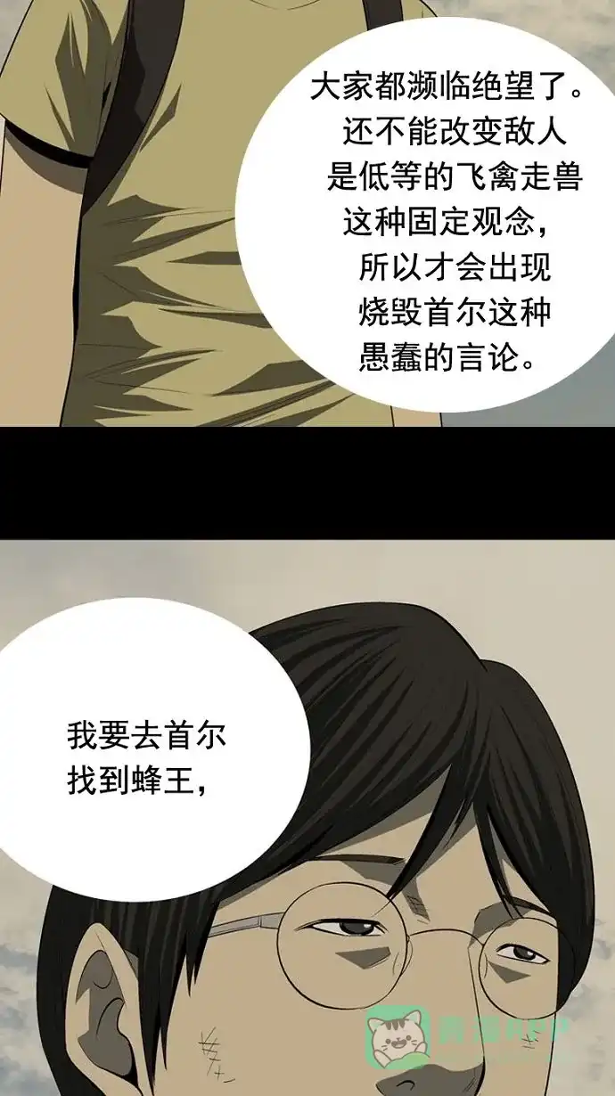 《虫穴》第30话 第72页