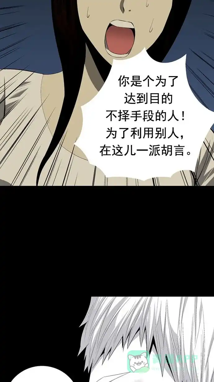 《虫穴》第30话 第81页