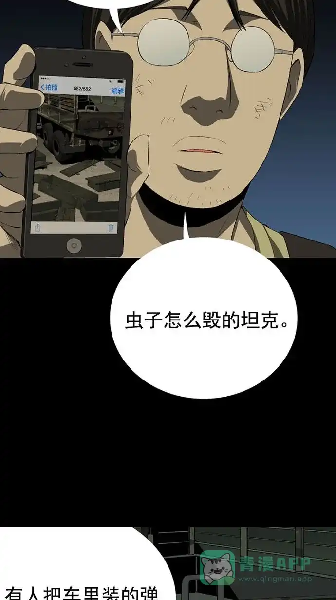 《虫穴》第30话 第76页