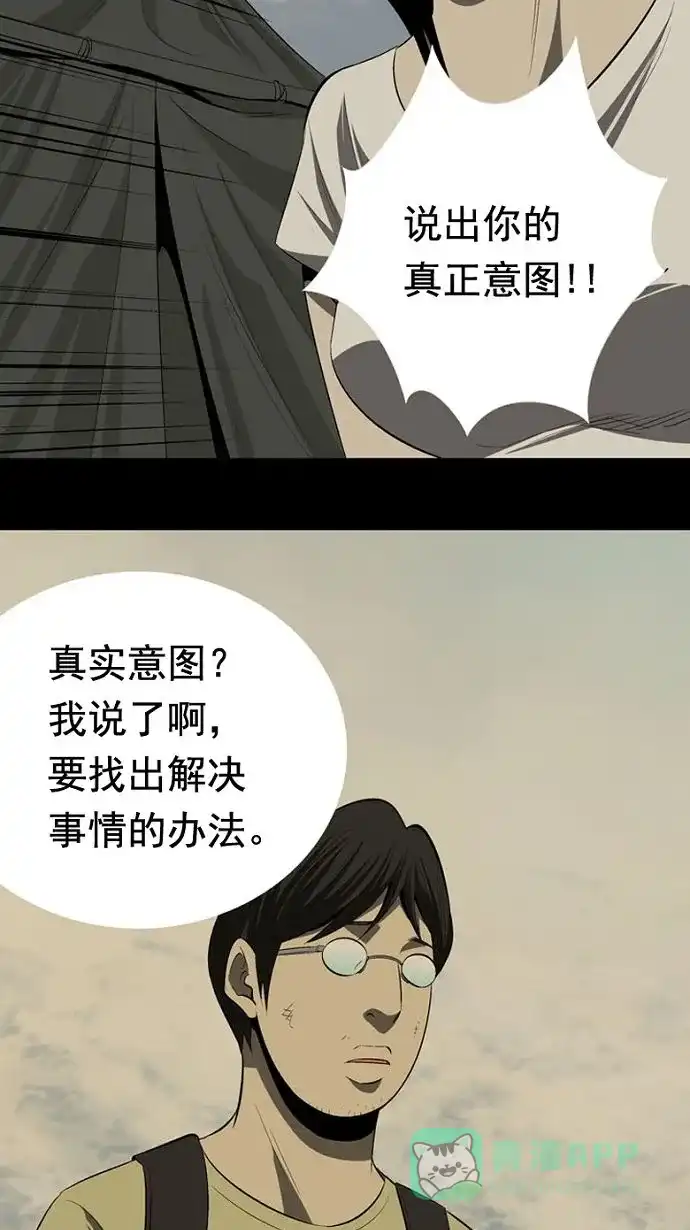 《虫穴》第30话 第71页