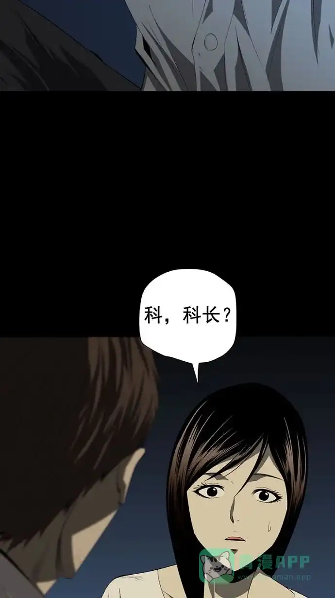 《虫穴》第30话 第54页