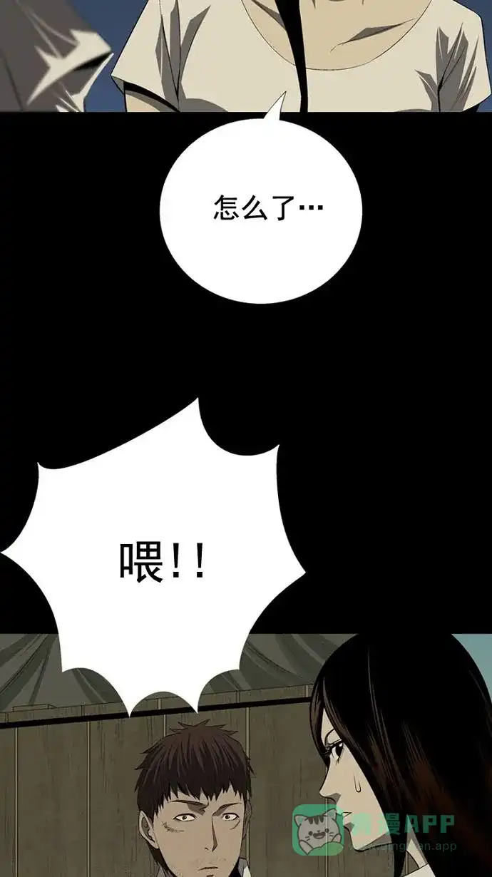 《虫穴》第30话 第55页