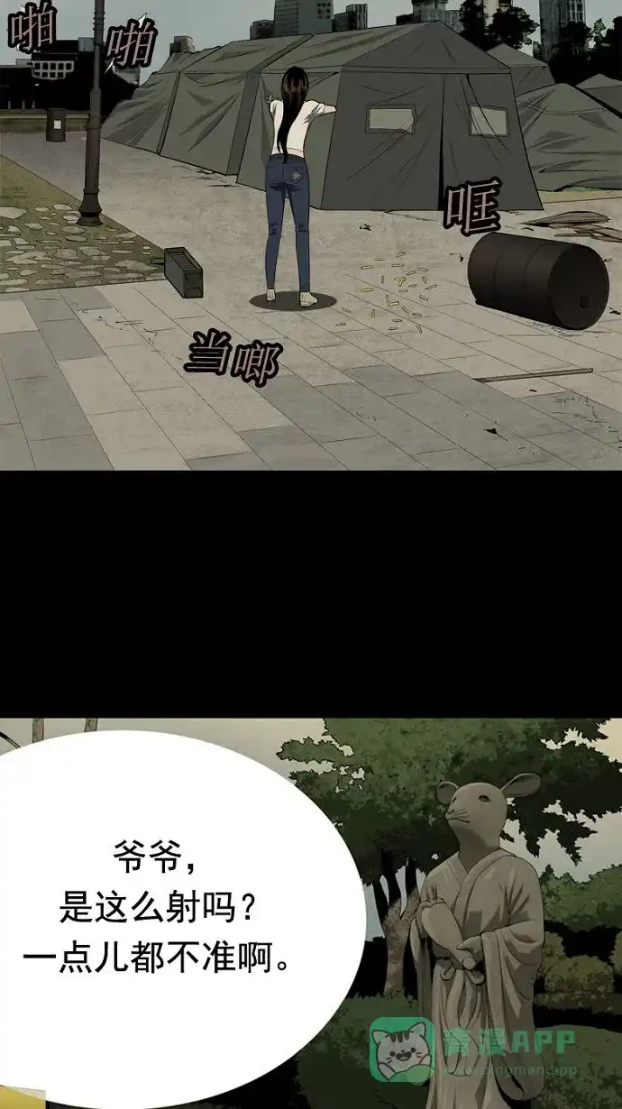 《虫穴》第30话 第25页