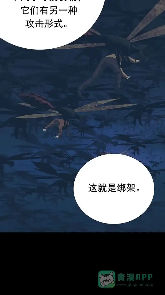 《虫穴》第30话 第67页