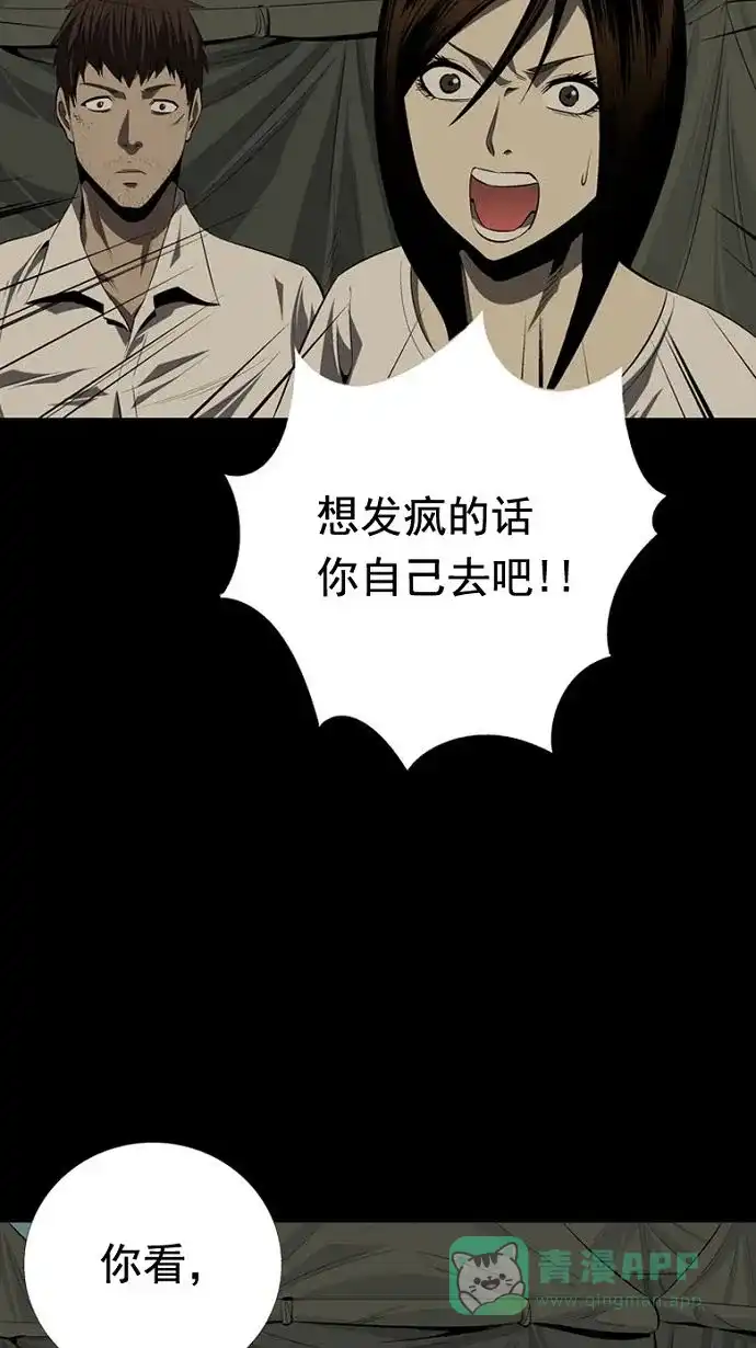 《虫穴》第30话 第74页