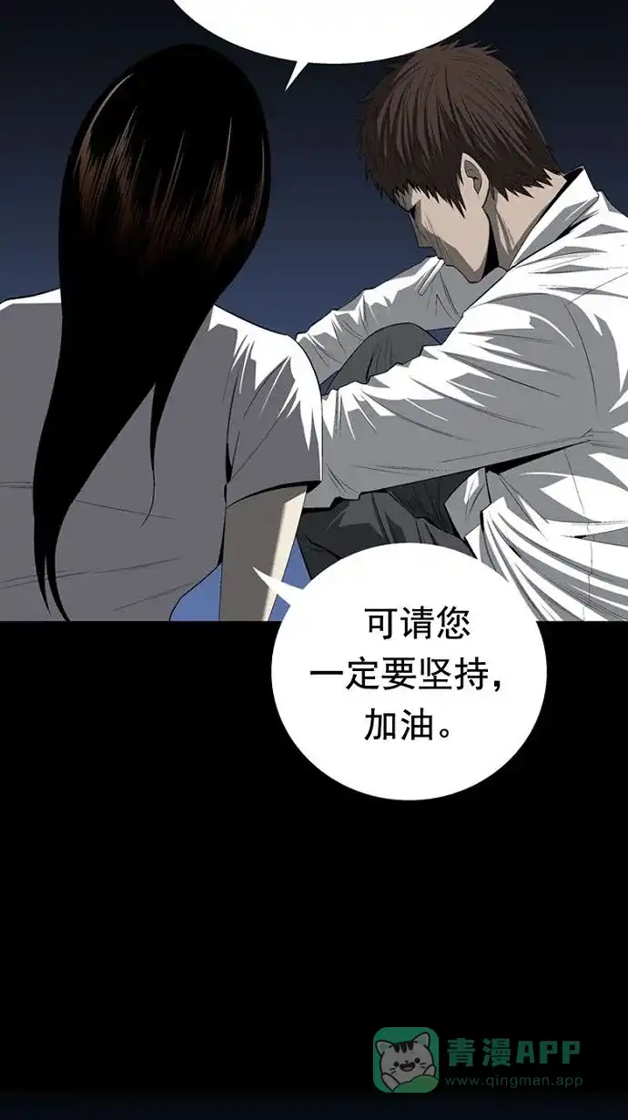 《虫穴》第30话 第51页