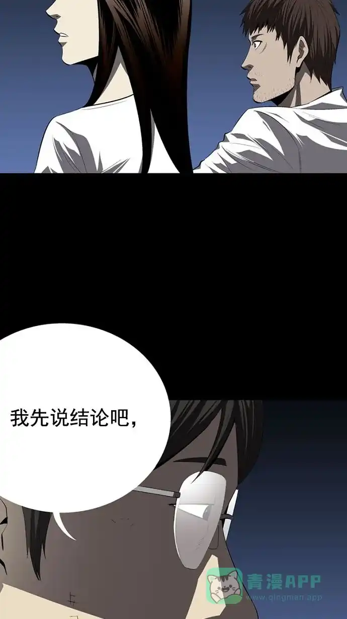 《虫穴》第30话 第61页