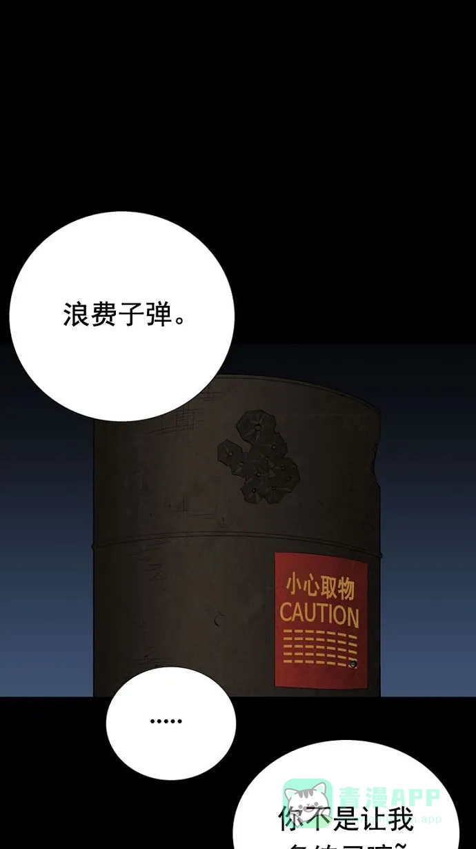 《虫穴》第30话 第30页