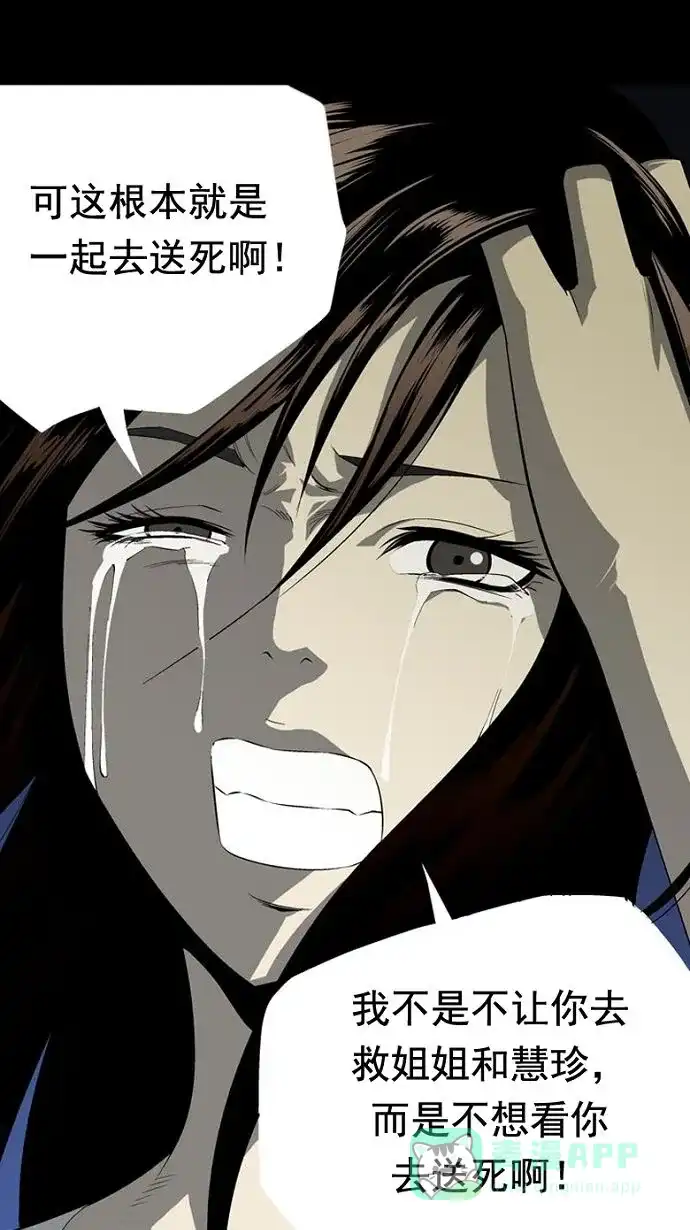 《虫穴》第31话 第11页