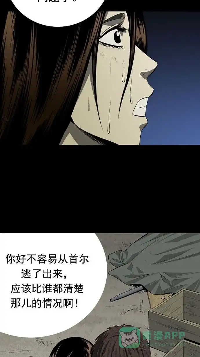 《虫穴》第31话 第18页