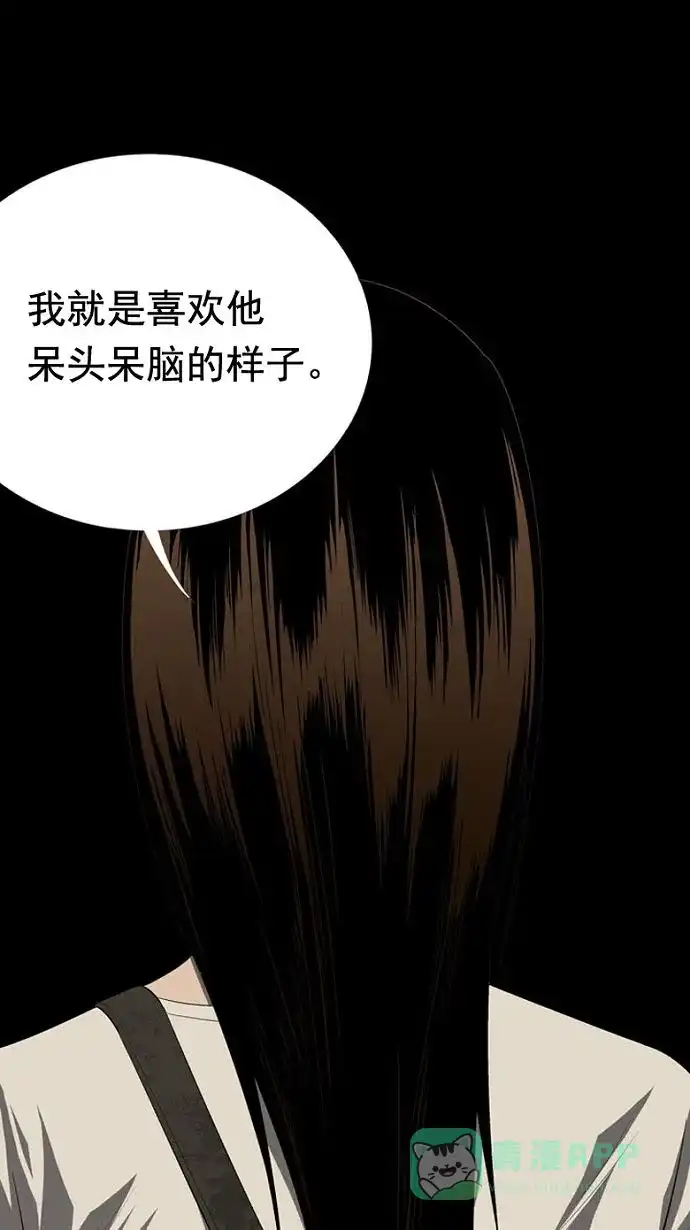 《虫穴》第31话 第45页