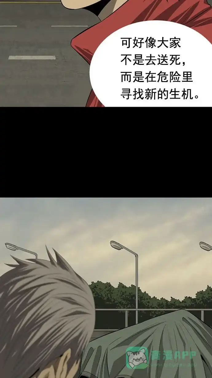 《虫穴》第31话 第57页